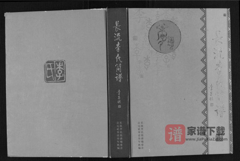 贵州黔西南晴隆县长流李氏简谱PDF高清电子版下载-家谱下载