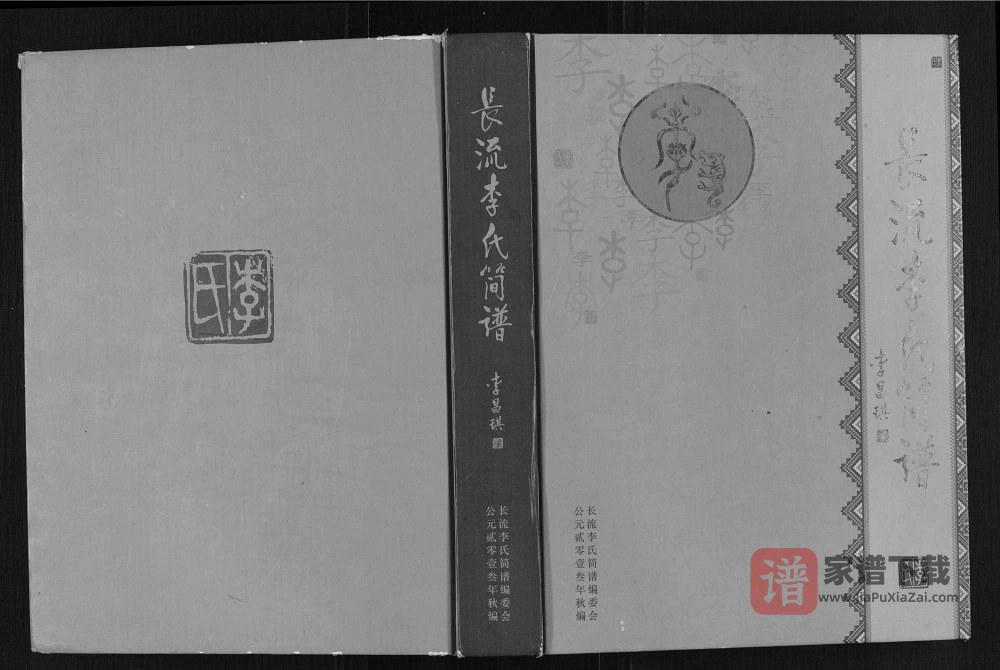 图片[1]-贵州黔西南晴隆县长流李氏简谱PDF高清电子版下载-家谱下载