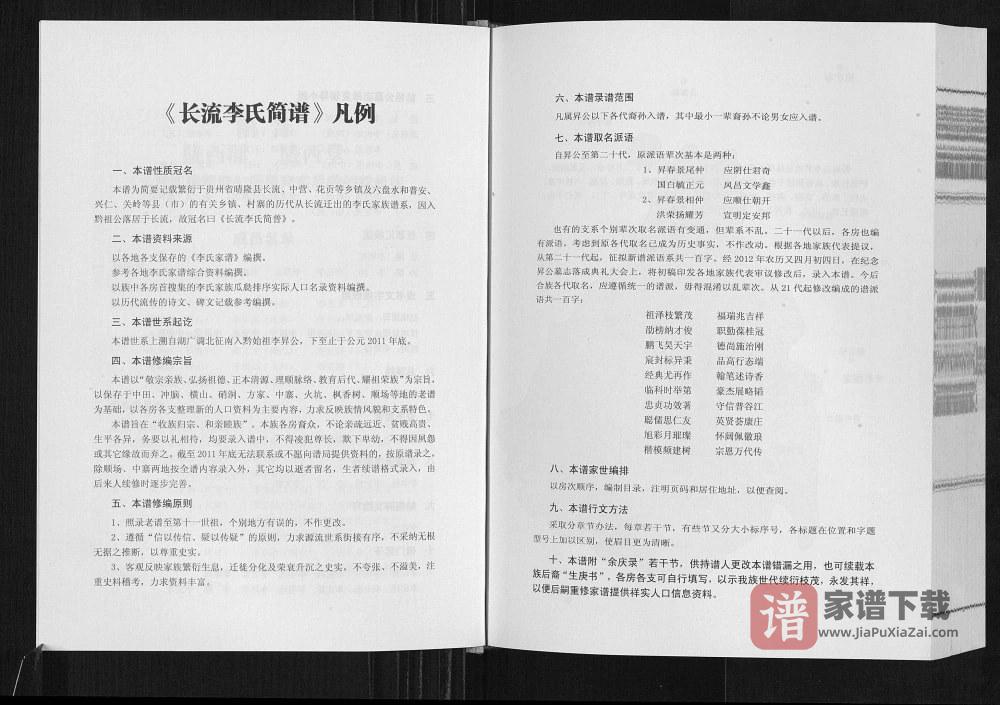 图片[2]-贵州黔西南晴隆县长流李氏简谱PDF高清电子版下载-家谱下载
