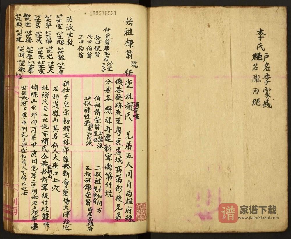 图片[2]-广东台山李氏族谱PDF高清电子版下载-家谱下载