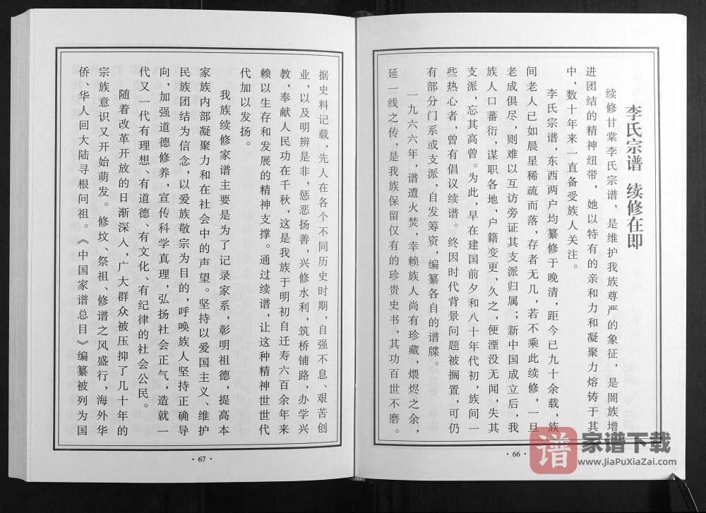 图片[2]-安徽淮南寿县甘棠李氏宗谱（陇西堂）PDF高清电子版下载-家谱下载