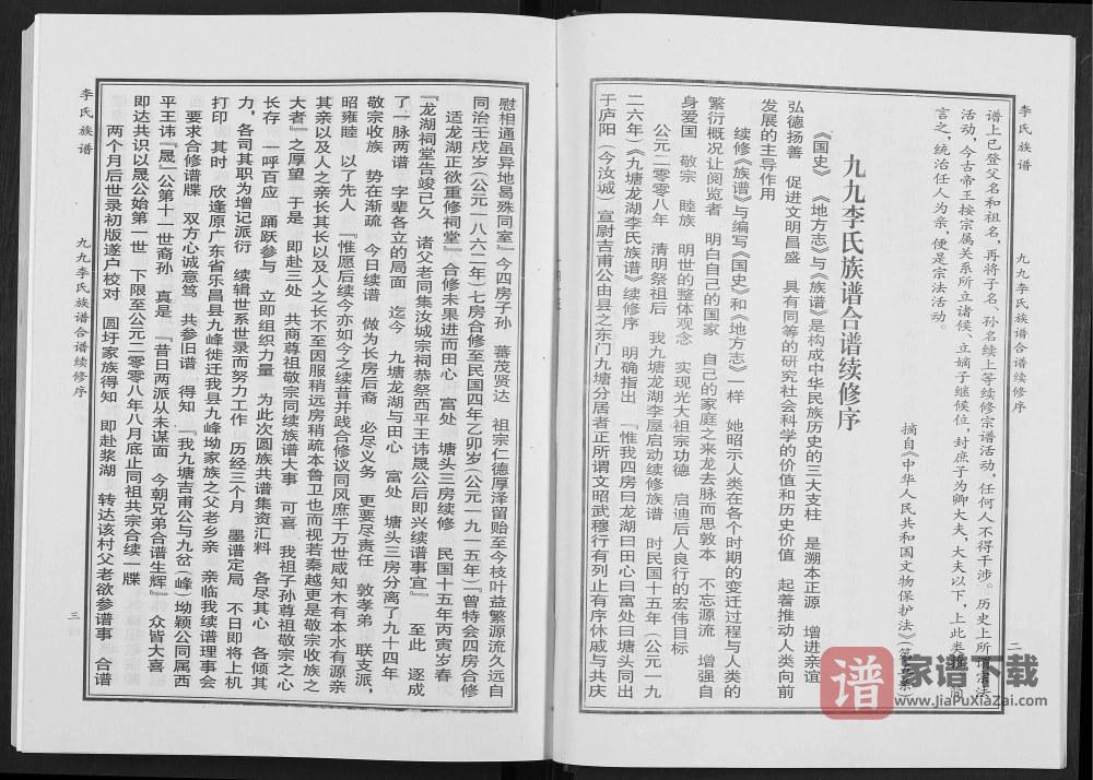 图片[2]-湖南郴州汝城县九九李氏族谱PDF高清电子版下载-家谱下载