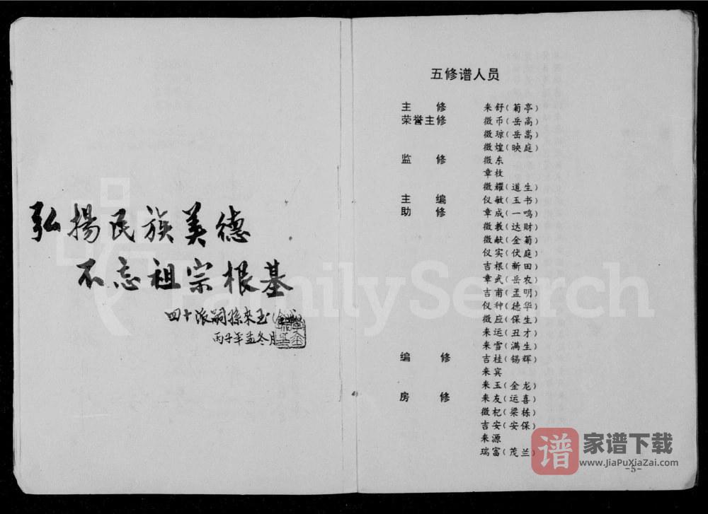 图片[2]-湖南沅江嫩草江李氏支谱（西平堂）PDF高清电子版下载-家谱下载