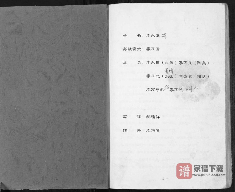 图片[2]-江苏高邮李氏族谱（旭先堂）PDF高清电子版下载-家谱下载
