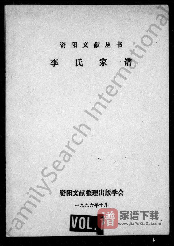 四川资阳李氏家谱PDF高清电子版下载-家谱下载