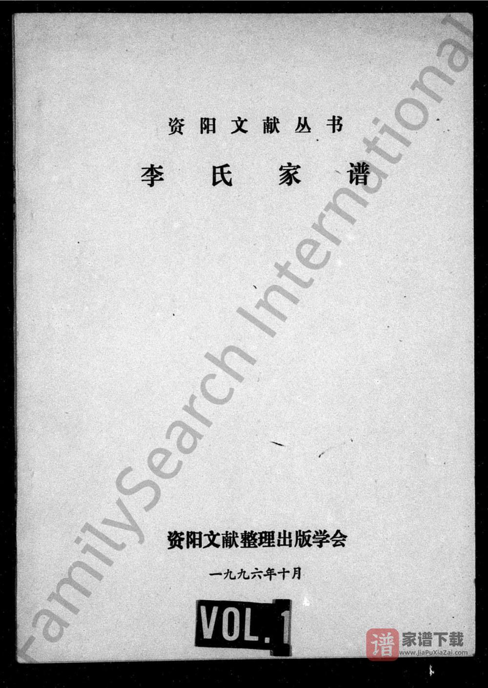 四川资阳李氏家谱PDF高清电子版下载