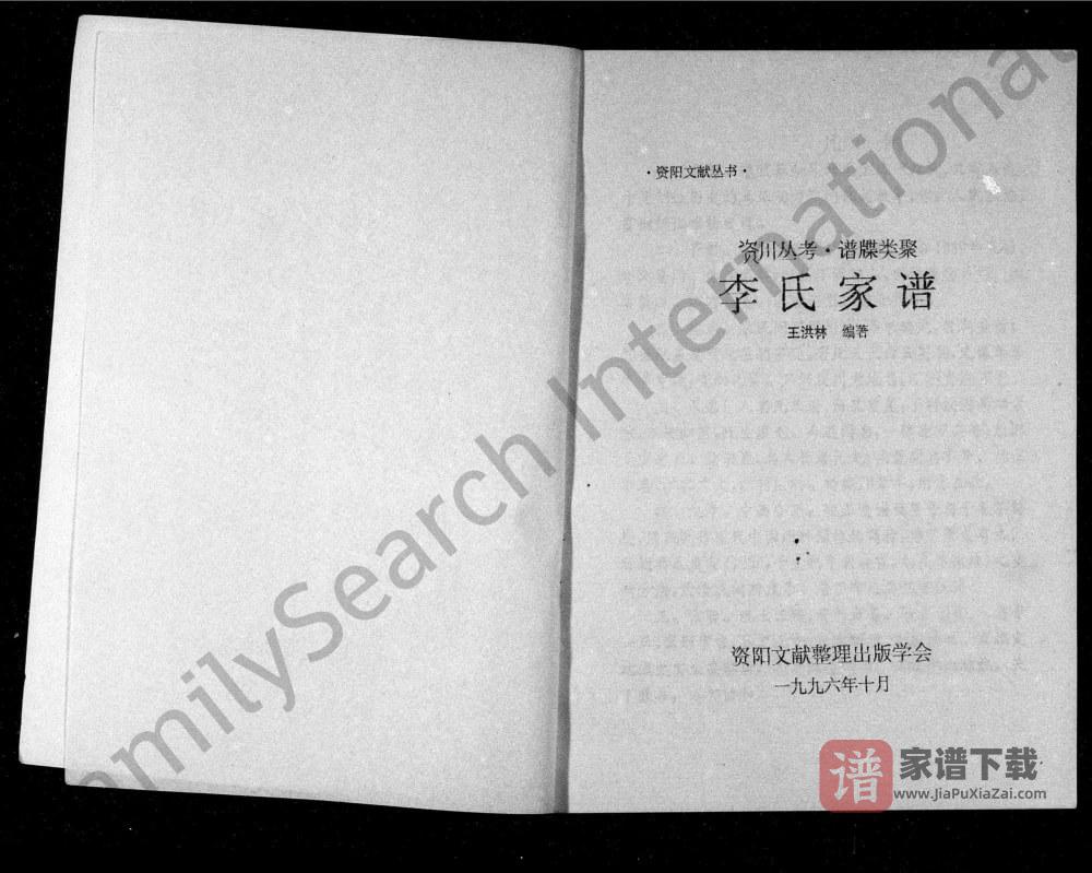 图片[2]-四川资阳李氏家谱PDF高清电子版下载-家谱下载