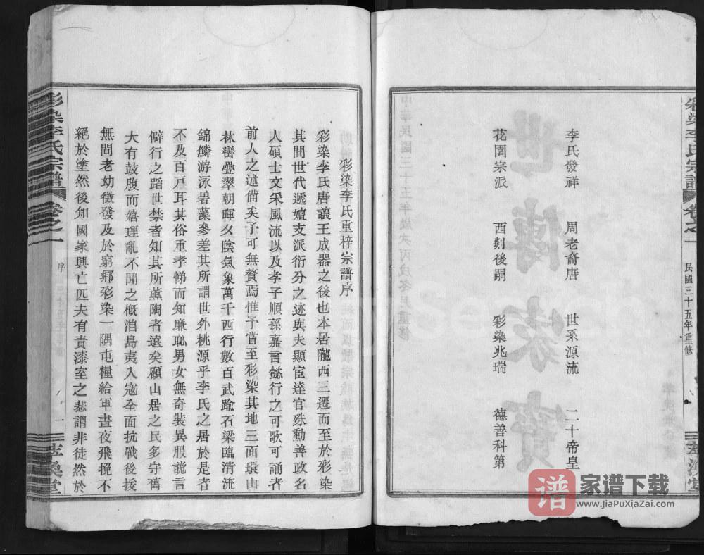 图片[2]-浙江嵊州彩染李氏宗谱（萃涣堂）PDF高清电子版下载-家谱下载