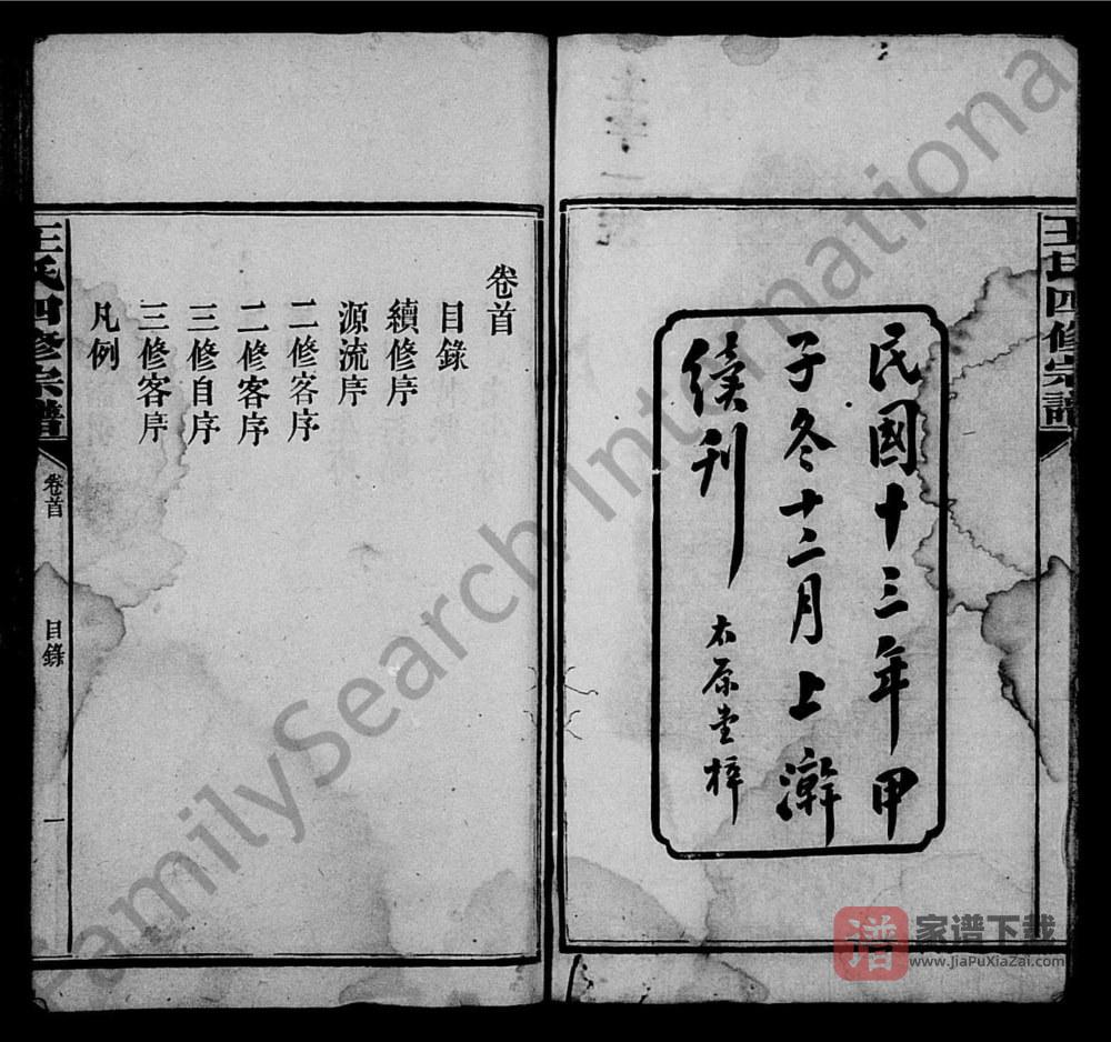图片[2]-湖南益阳王氏四修宗谱PDF高清电子版下载-家谱下载