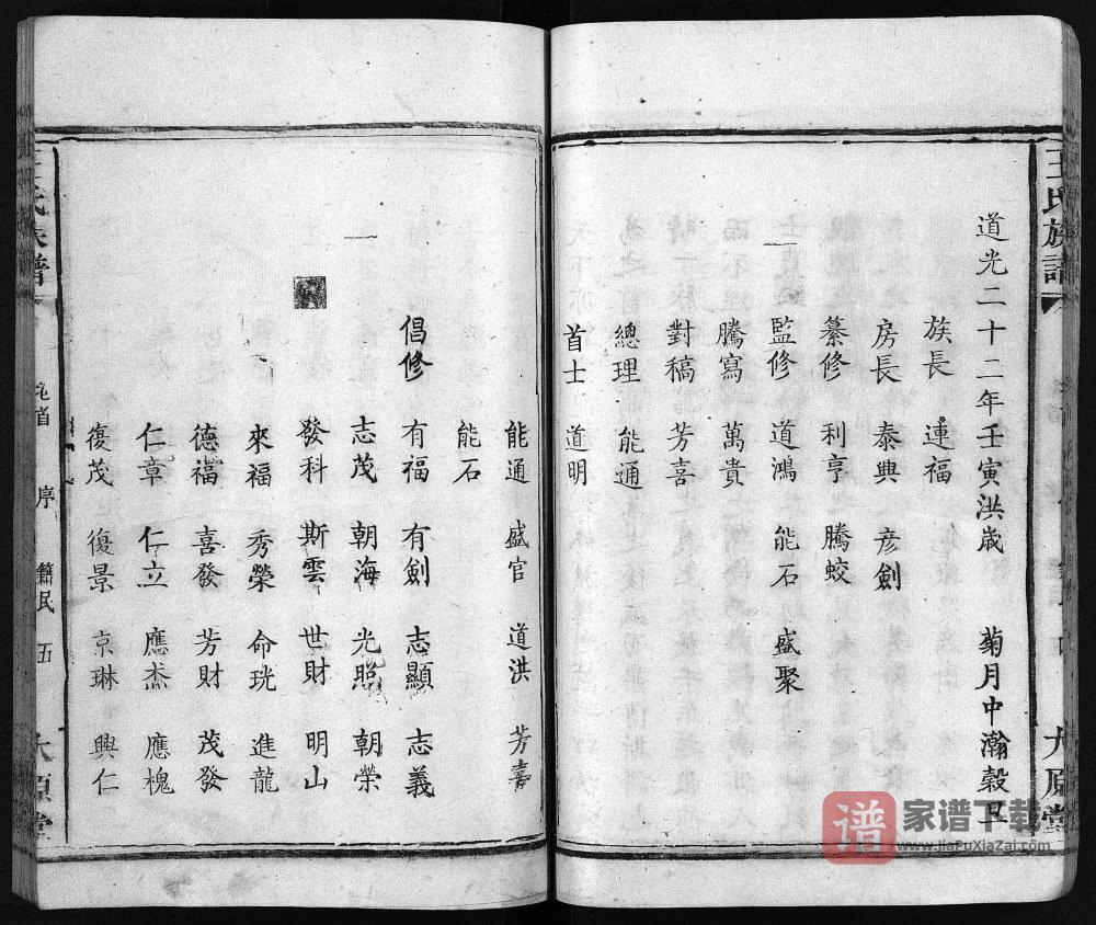 图片[2]-广东江西王氏族谱（太原堂）PDF高清电子版下载-家谱下载