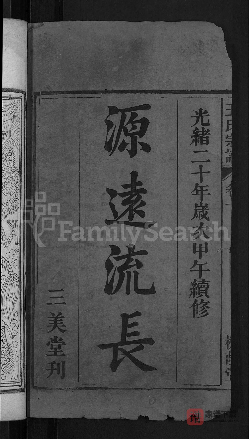 图片[2]-安徽安庆潜山王氏宗谱（槐荫堂）PDF高清电子版下载-家谱下载