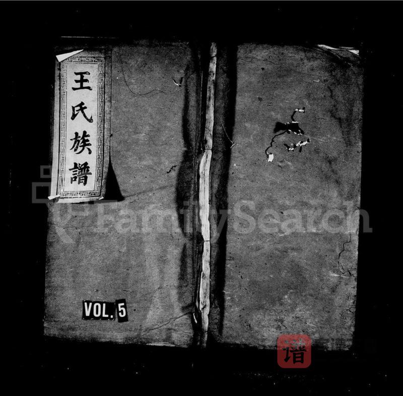 江西宜春万载县王氏族谱（太原堂）PDF高清电子版下载-家谱下载