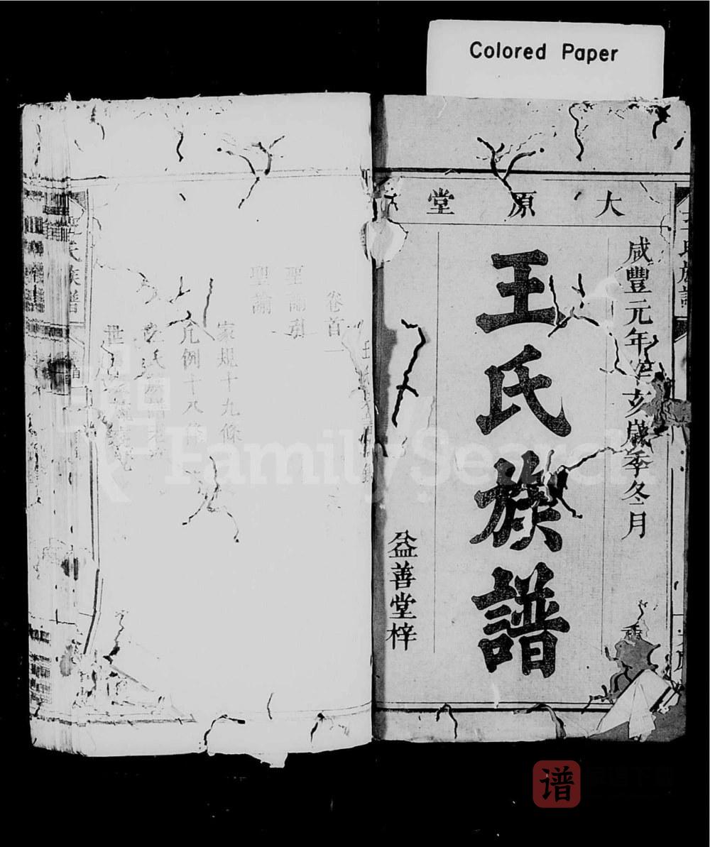 图片[2]-江西宜春万载县王氏族谱（太原堂）PDF高清电子版下载-家谱下载