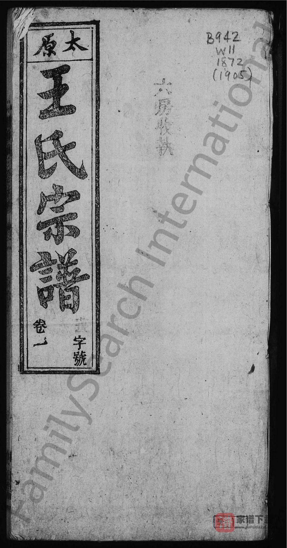 图片[1]-安徽桐城东楼王氏宗谱（槐荫堂）PDF高清电子版下载-家谱下载