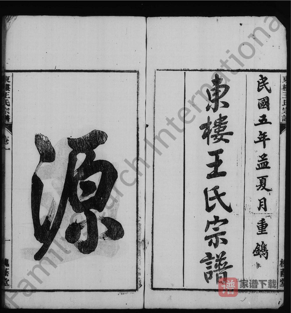 图片[2]-安徽桐城东楼王氏宗谱（槐荫堂）PDF高清电子版下载-家谱下载