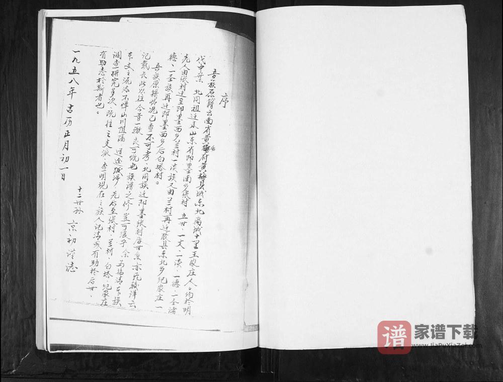 图片[2]-山东青岛张村蓝村后白塔王氏族谱PDF高清电子版下载-家谱下载
