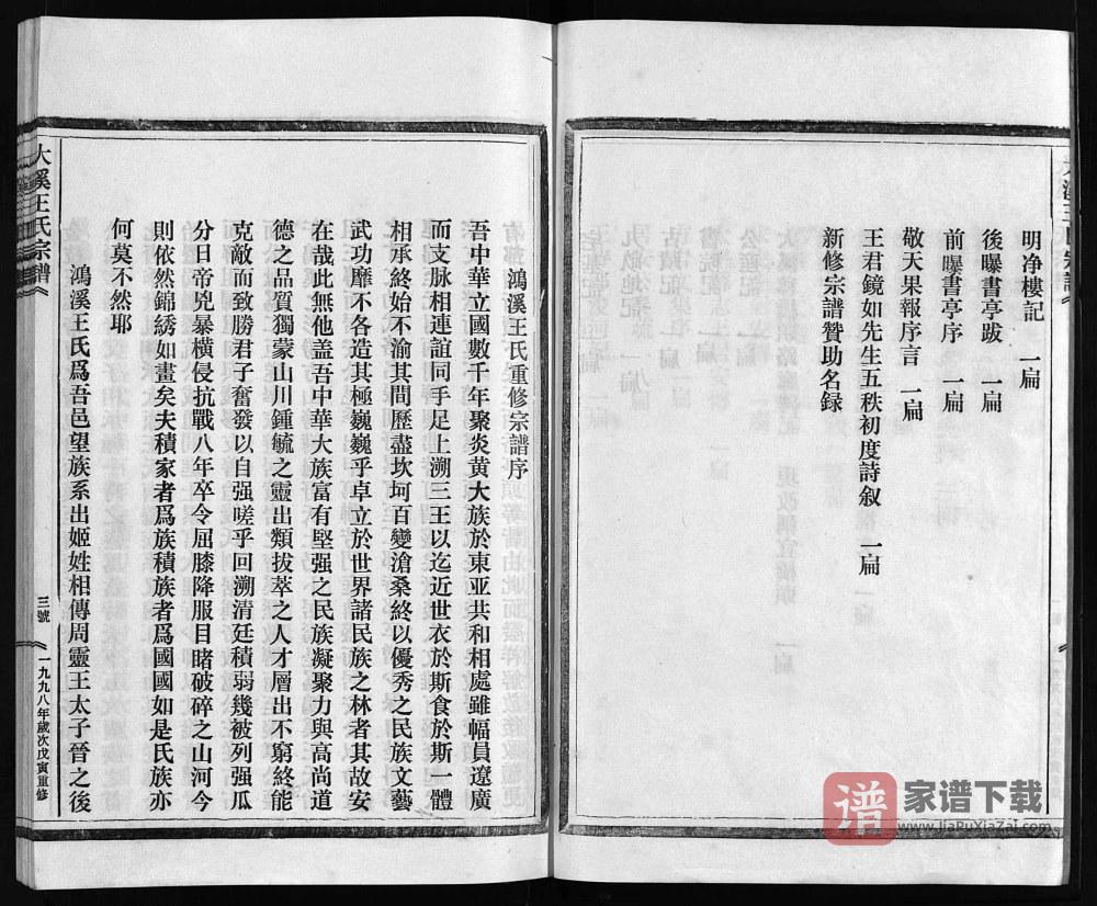 图片[2]-浙江乐清大溪王氏宗谱PDF高清电子版下载-家谱下载