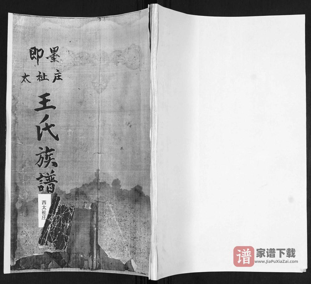 图片[1]-山东青岛即墨太祉庄王氏族谱（诒谷堂）PDF高清电子版下载-家谱下载
