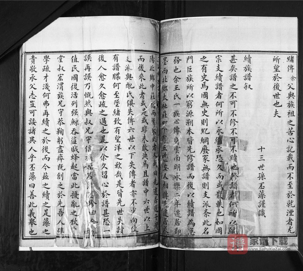 图片[2]-山东青岛即墨太祉庄王氏族谱（诒谷堂）PDF高清电子版下载-家谱下载