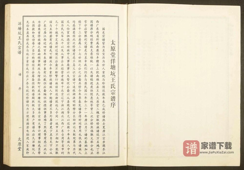 图片[2]-江西赣州南康区洋塘坑王氏宗谱（太原堂）PDF高清电子版下载-家谱下载