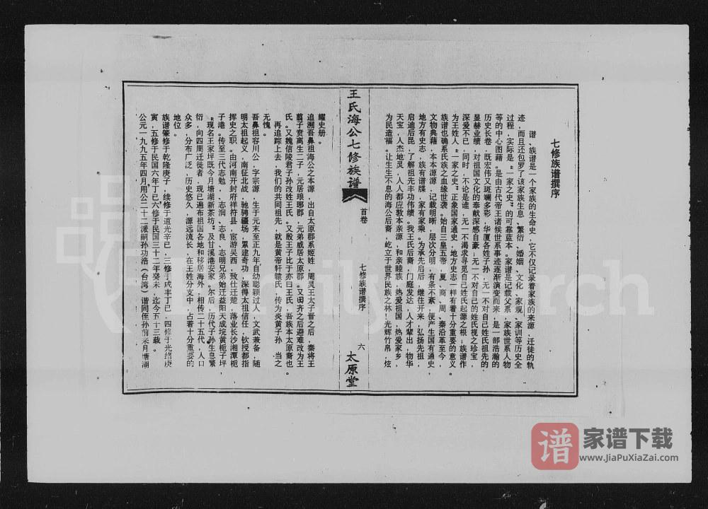 图片[2]-湖南益阳王氏海公七修族谱（太原堂）PDF高清电子版下载-家谱下载