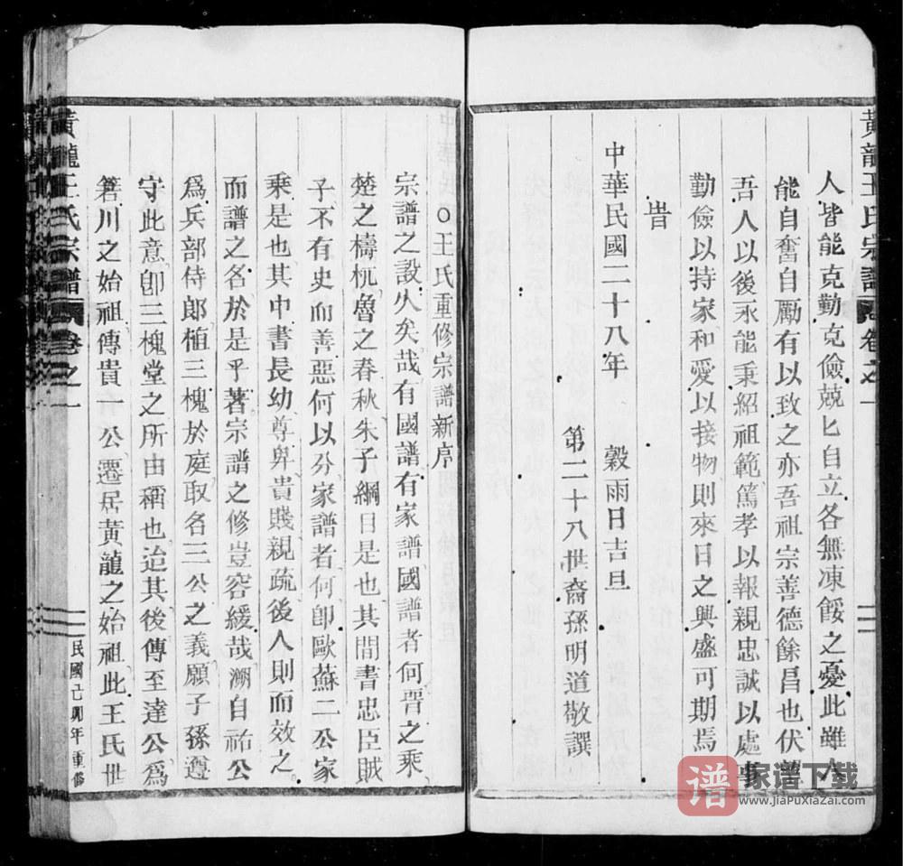 图片[2]-浙江丽水缙云县黄龙王氏宗谱PDF高清电子版下载-家谱下载