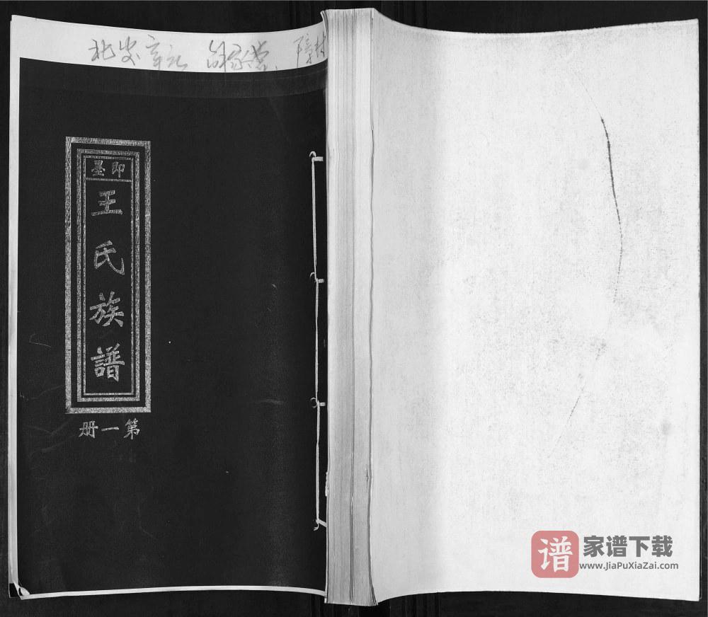 图片[1]-山东青岛即墨王氏族谱（追远堂）PDF高清电子版下载-家谱下载