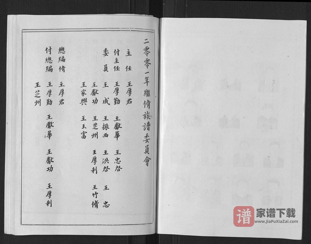 图片[2]-山东日照莒县鲁莒大店王氏族谱PDF高清电子版下载-家谱下载