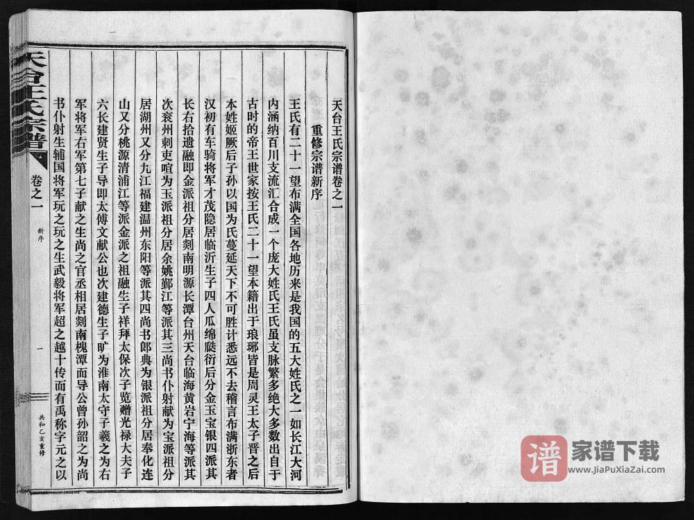 图片[2]-浙江台州天台县王氏宗谱PDF高清电子版下载-家谱下载
