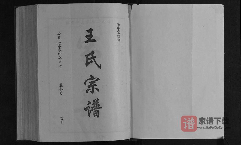 图片[2]-江西九江德安县王氏宗谱（忠孝堂）PDF高清电子版下载-家谱下载