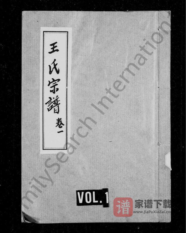 四川资阳王氏宗谱PDF高清电子版下载-家谱下载
