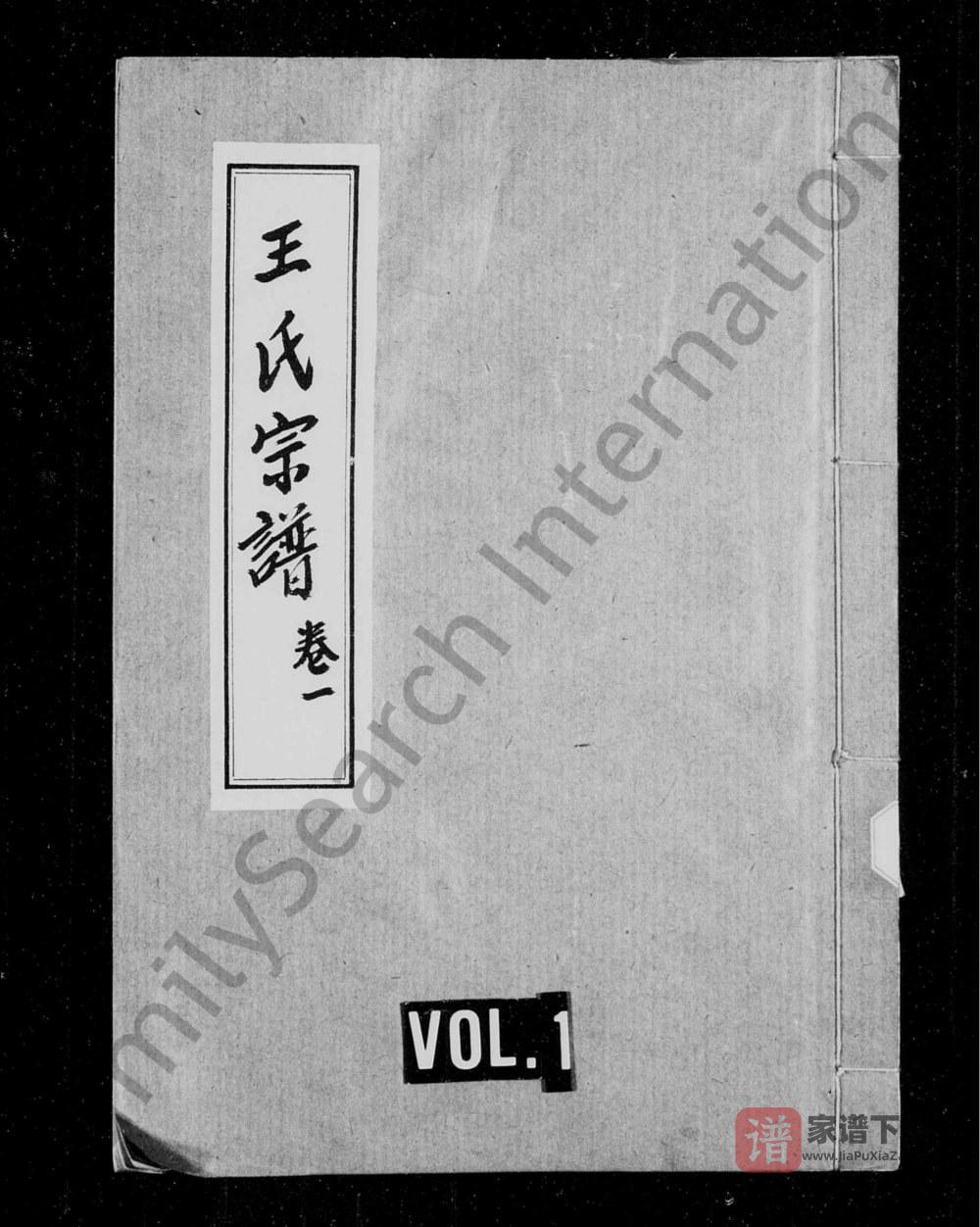 图片[1]-四川资阳王氏宗谱PDF高清电子版下载-家谱下载