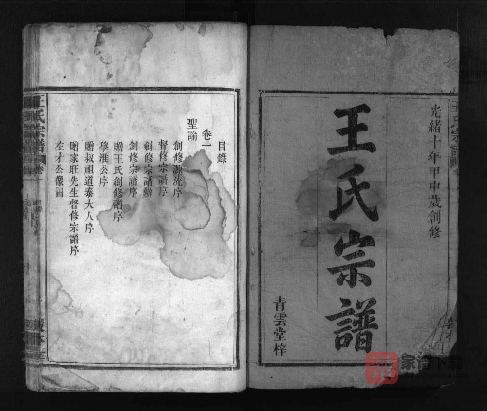 图片[2]-湖北黄冈浠水县王氏宗谱（敦本堂）PDF高清电子版下载-家谱下载