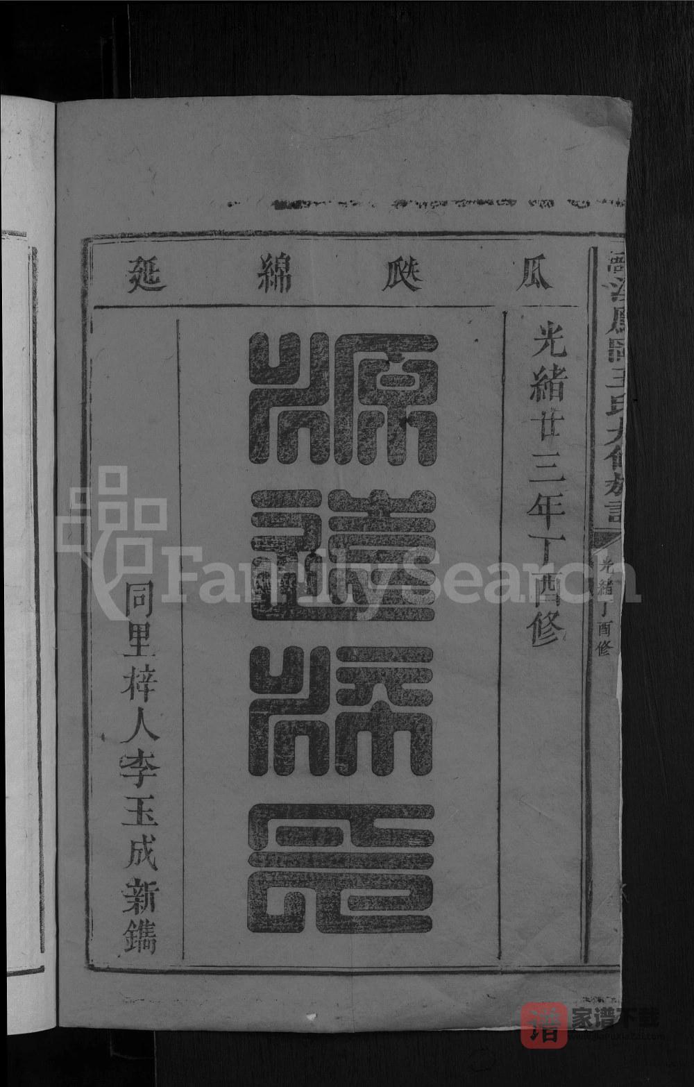 图片[2]-江西赣州宁都县浯灏溪凤冈王氏宗谱PDF高清电子版下载-家谱下载