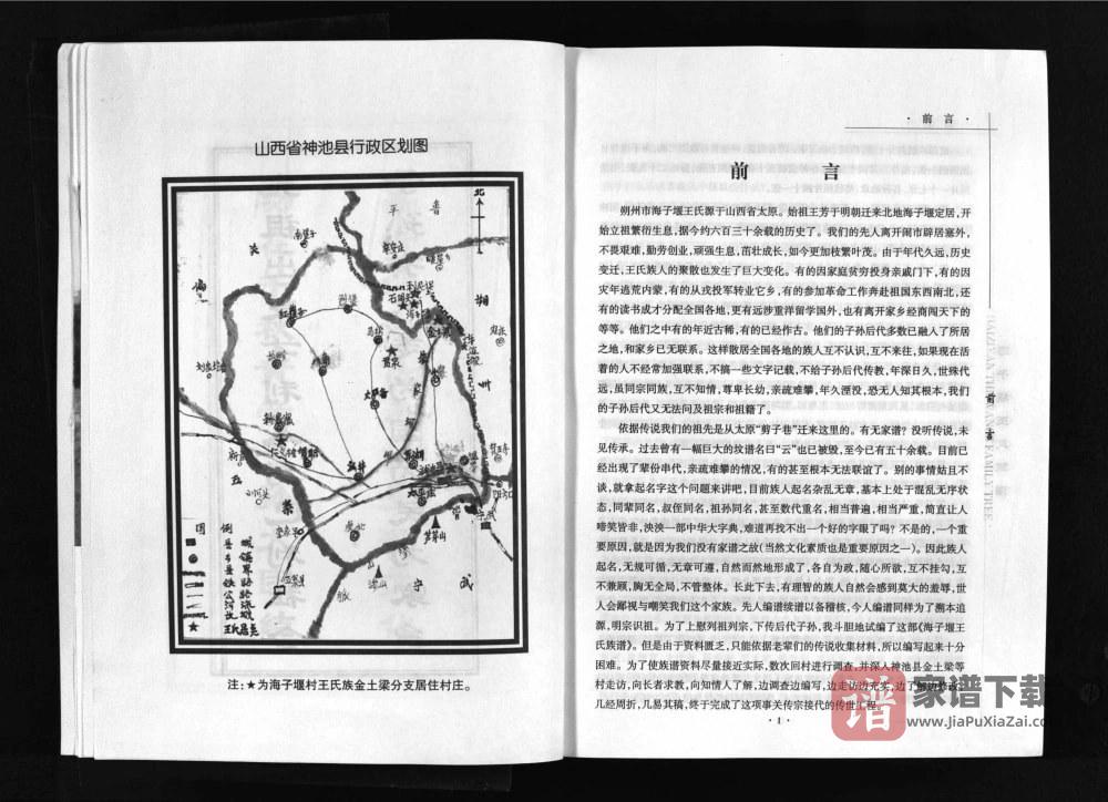 图片[2]-山西朔州海子堰王氏族谱PDF高清电子版下载-家谱下载