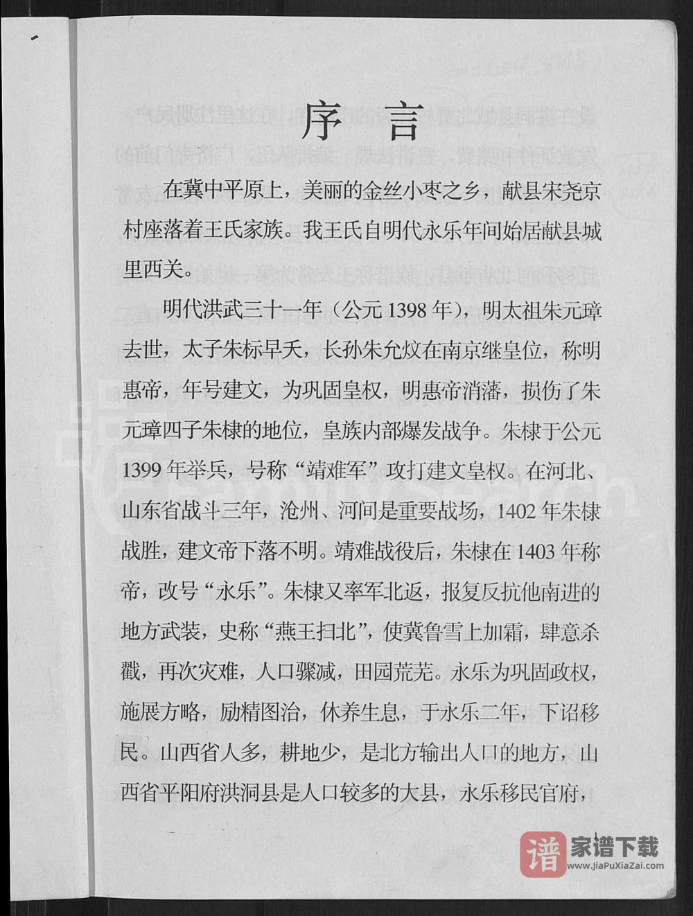 图片[2]-河北沧州献县宋尧京村王氏族谱PDF高清电子版下载-家谱下载
