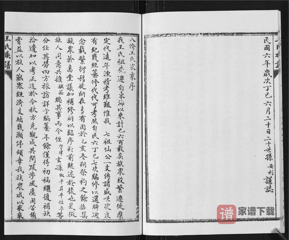 图片[2]-山东日照海曲王氏宗谱PDF高清电子版下载-家谱下载