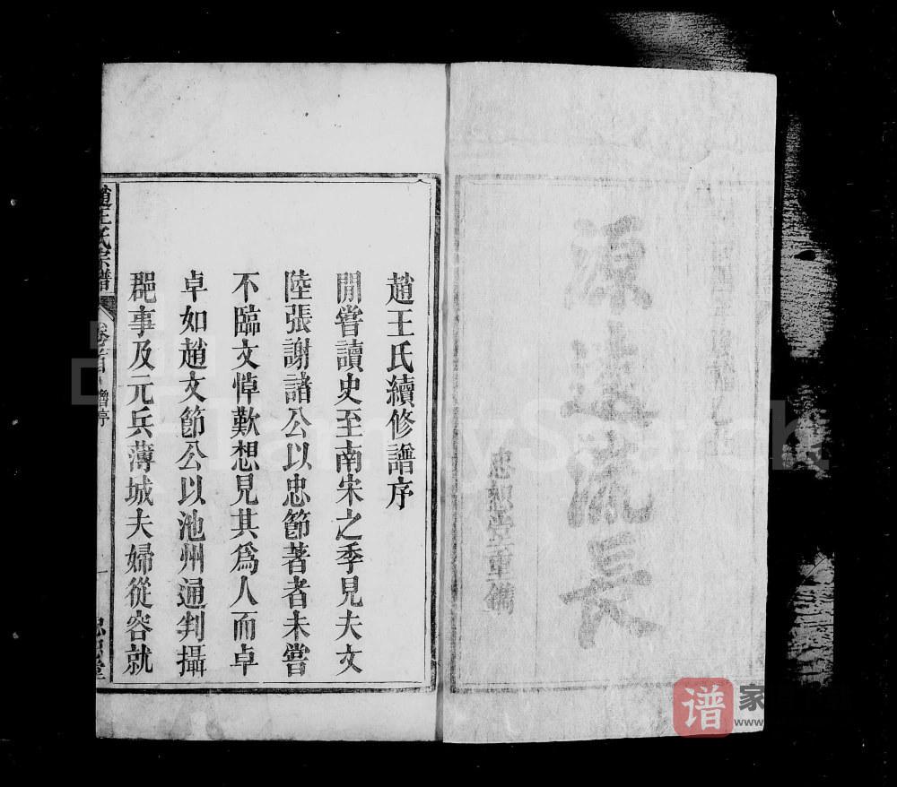 安徽安庆怀宁县武陵赵王氏宗谱（忠恕堂）PDF高清电子版下载