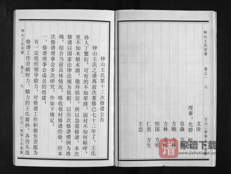 浙江兰溪钟山王氏宗谱PDF高清电子版下载-家谱下载