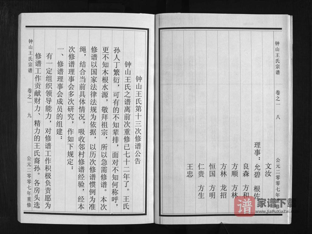 浙江兰溪钟山王氏宗谱PDF高清电子版下载