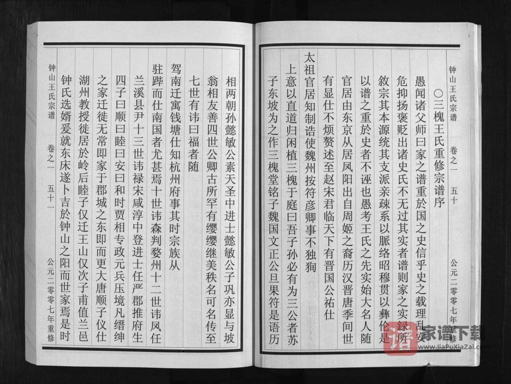 图片[2]-浙江兰溪钟山王氏宗谱PDF高清电子版下载-家谱下载