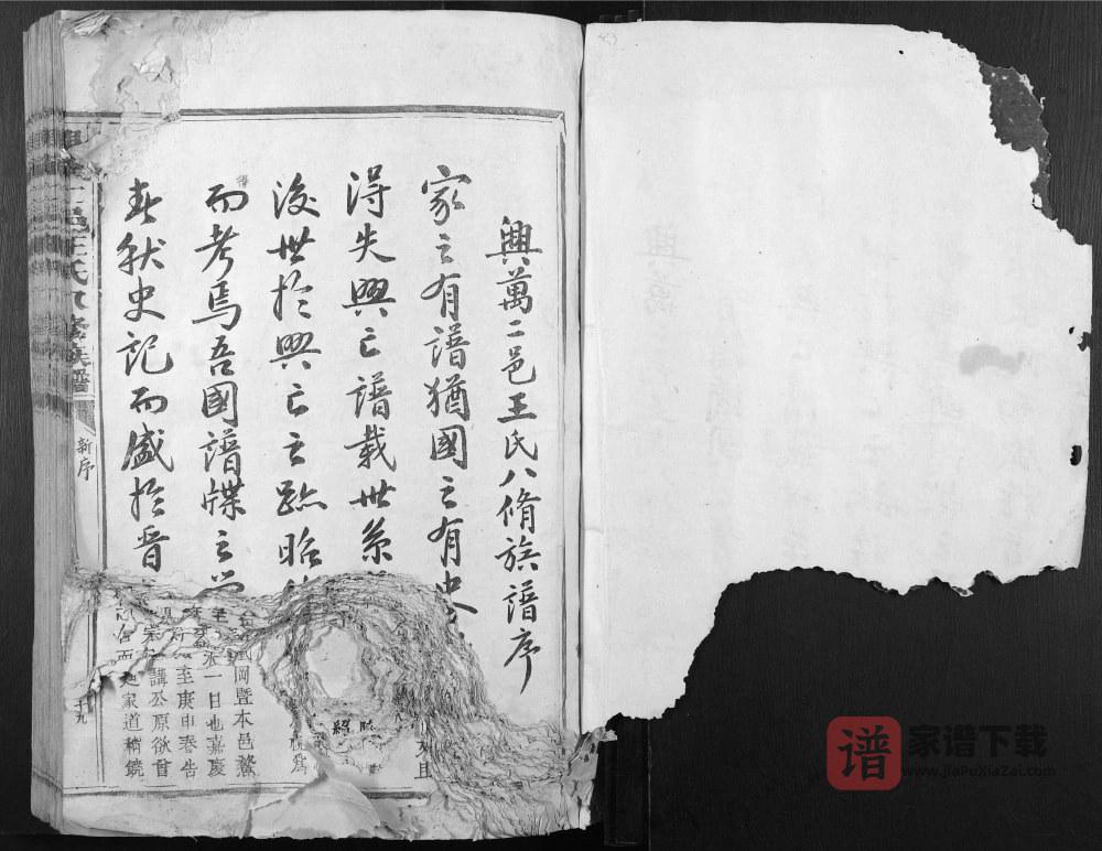 江西兴国万安兴万二邑王氏八修族谱PDF高清电子版下载