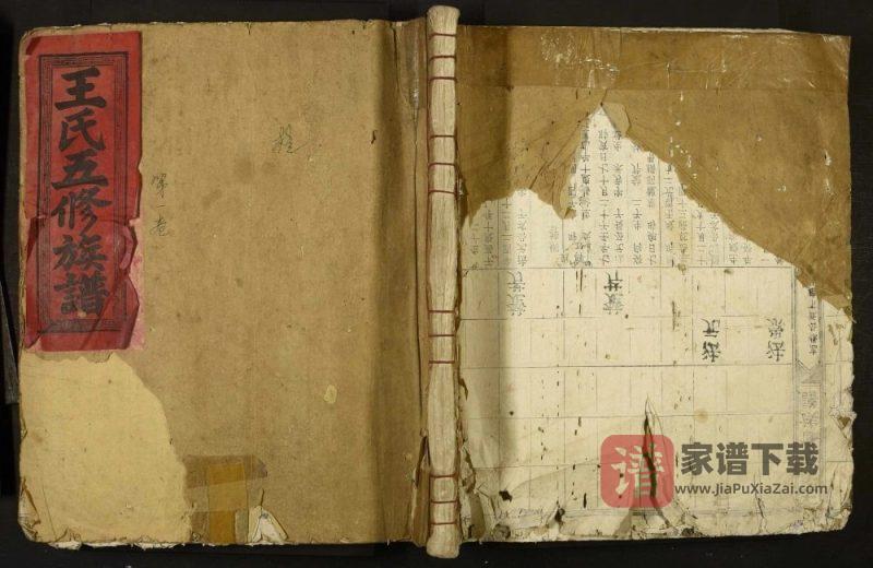 江西赣州秀溪王氏五修族谱（三槐堂）PDF高清电子版下载-家谱下载