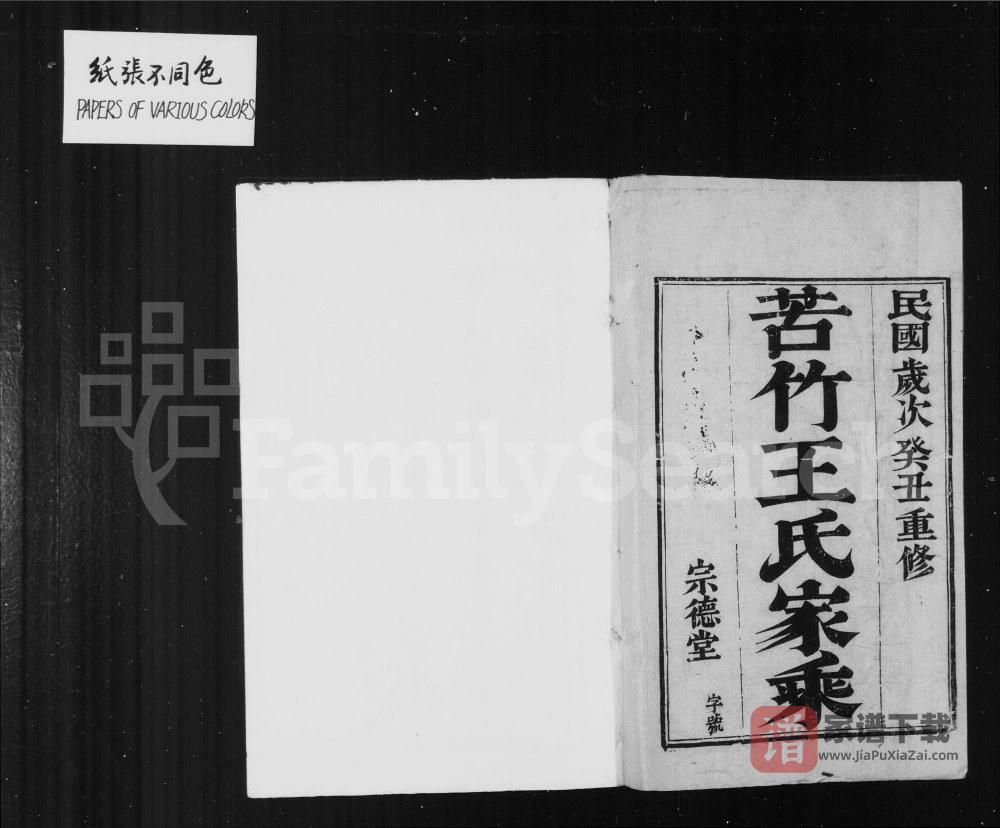 图片[2]-江苏镇江润东苦竹王氏族谱（宗德堂）PDF高清电子版下载-家谱下载