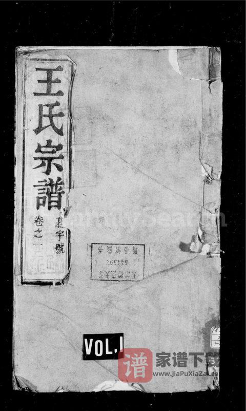 江苏常州岳阳王氏族谱（锡类堂）PDF高清电子版下载-家谱下载