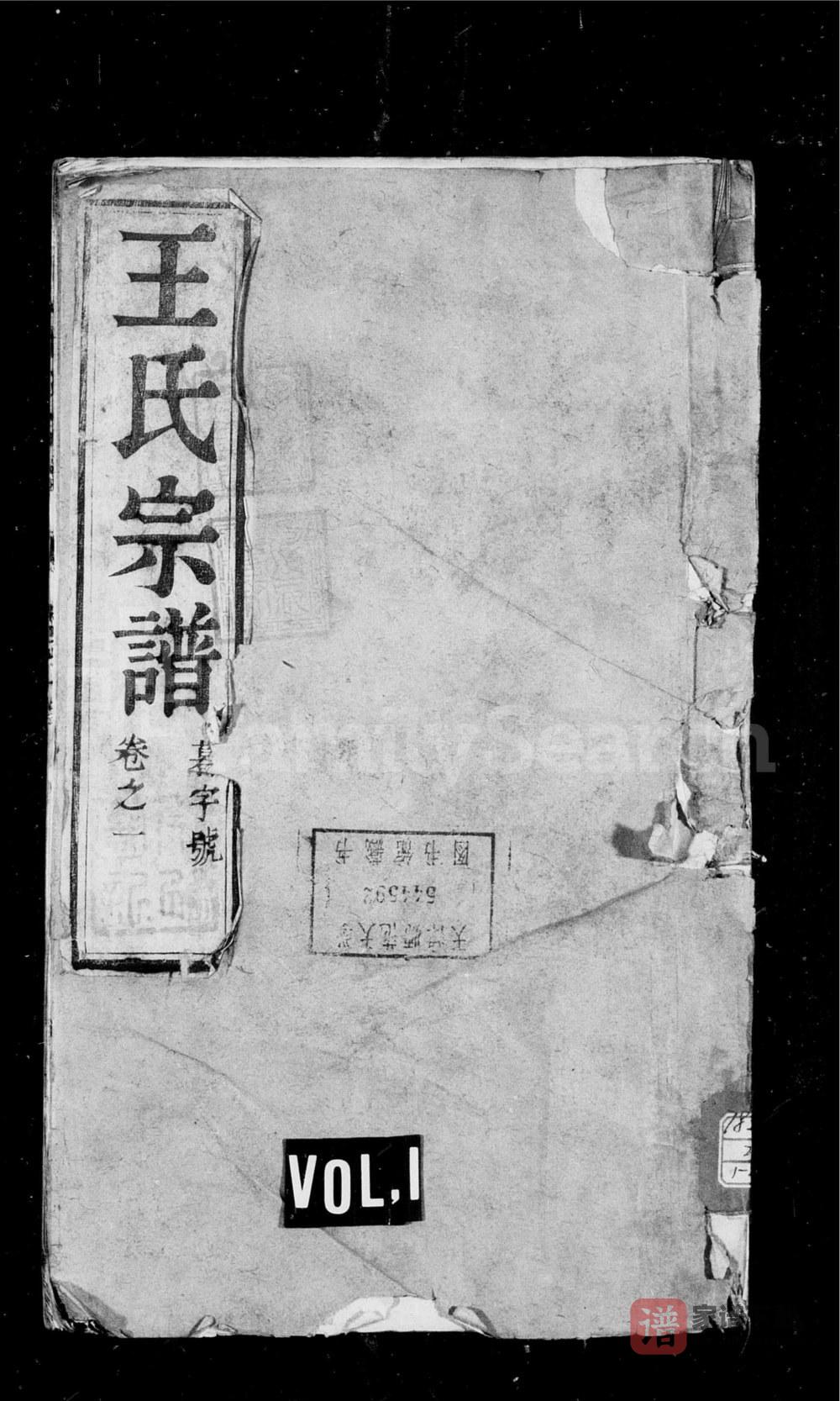 江苏常州岳阳王氏族谱（锡类堂）PDF高清电子版下载