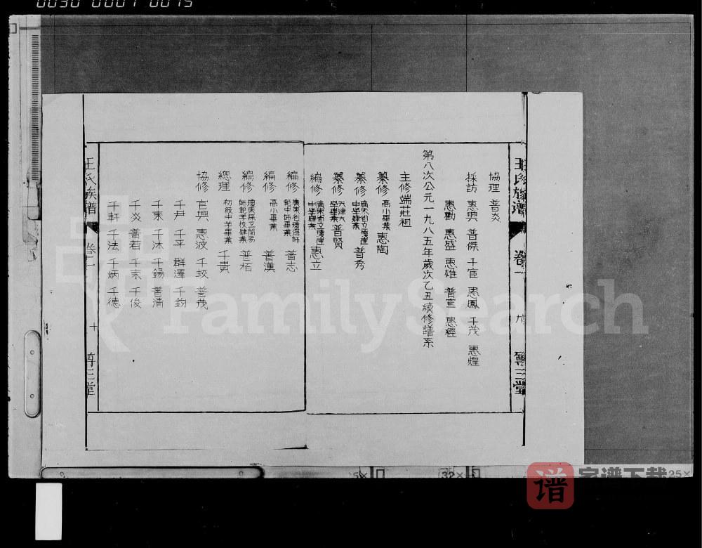 图片[2]-海南琼海王氏族谱（尊三堂）PDF高清电子版下载-家谱下载