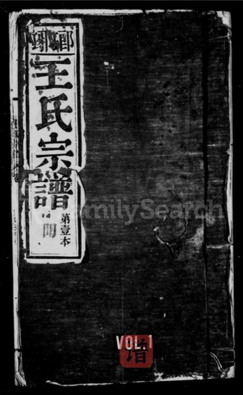 安徽宣城泾县檀岭王氏宗谱PDF高清电子版下载-家谱下载