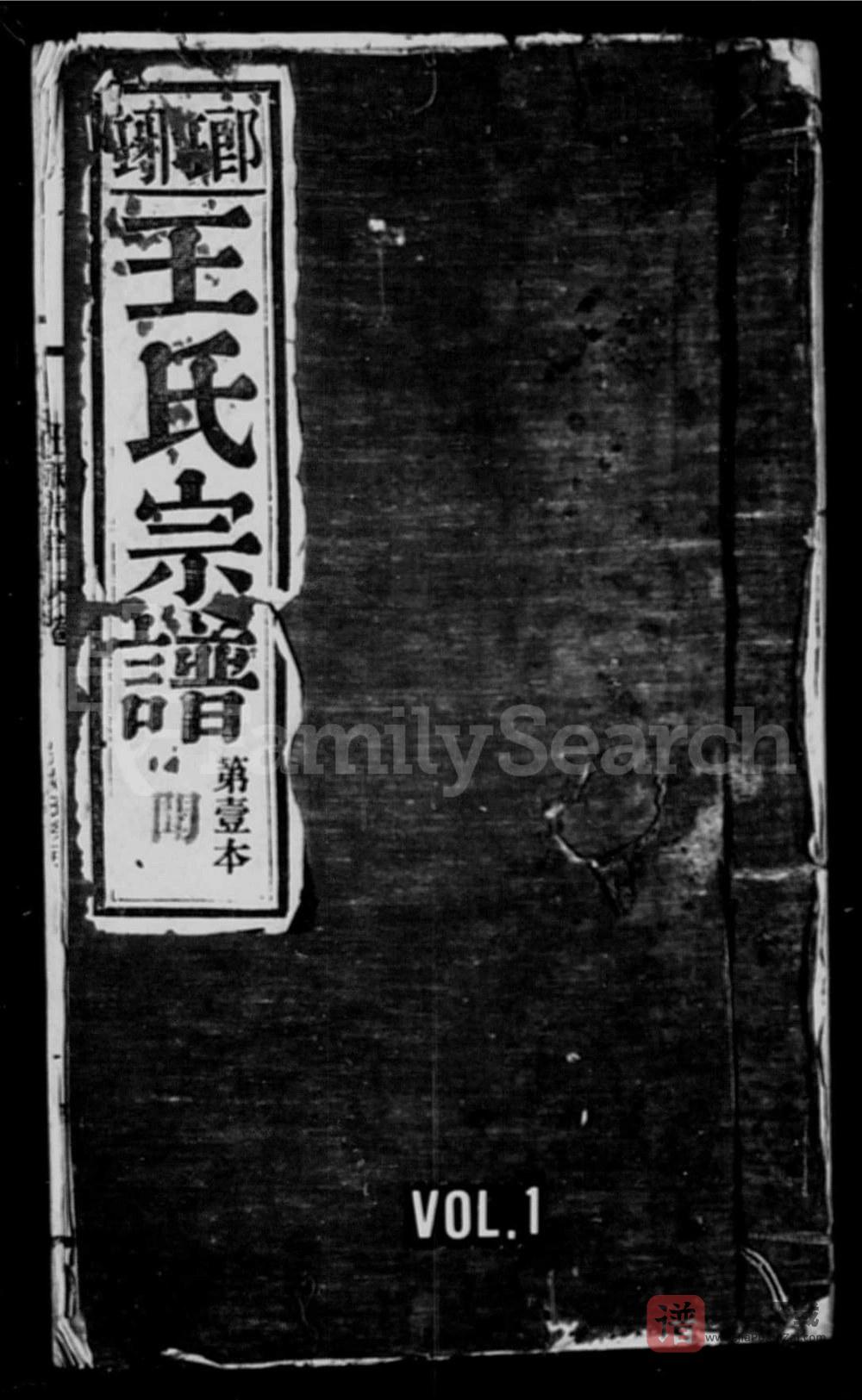 安徽宣城泾县檀岭王氏宗谱PDF高清电子版下载