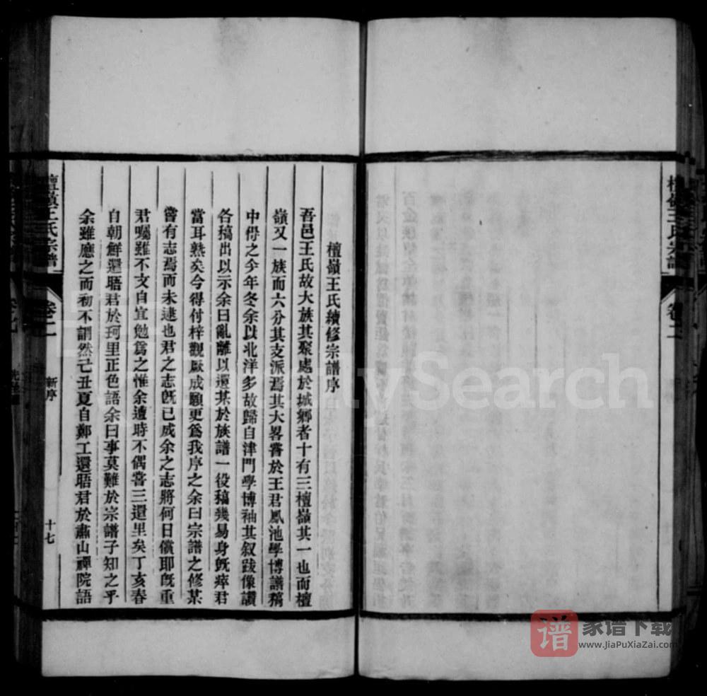 图片[2]-安徽宣城泾县檀岭王氏宗谱PDF高清电子版下载-家谱下载